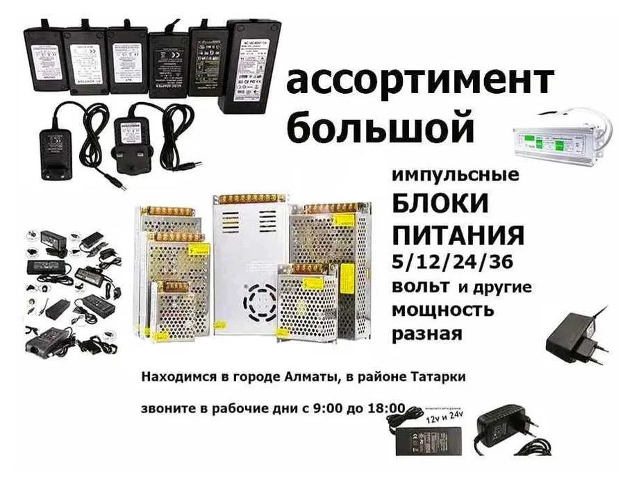 Блок питания - зарядка - адаптер (много разные)