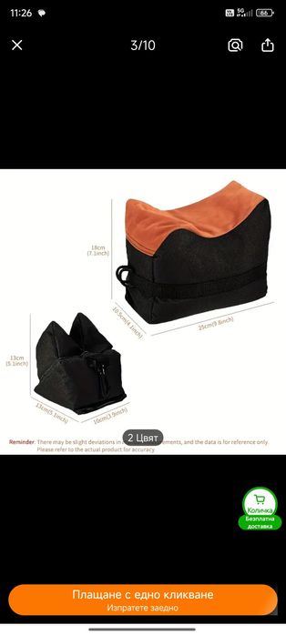 Торбички за прострелка