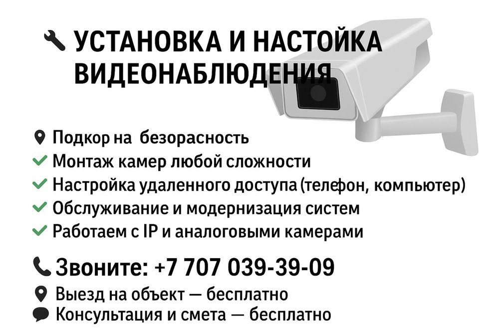 Установка монтаж настройка видеонаблюдения!!!