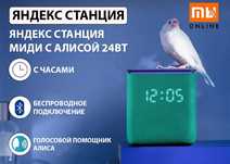 Супер Цена! Умная колонка Яндекс Станция Миди с Алисой 24Вт
