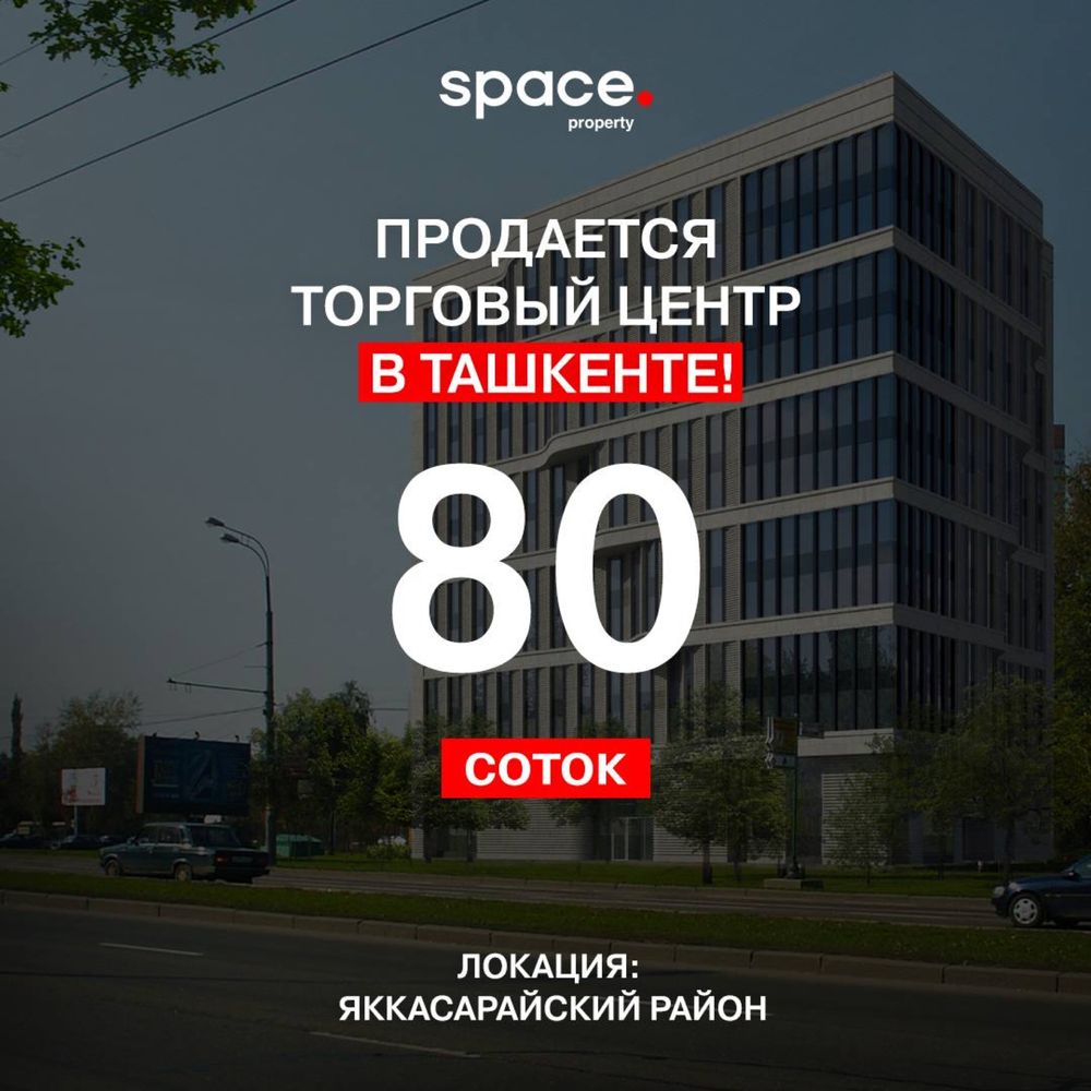 Продается отдельно стоящее здание в Ташкенте!
