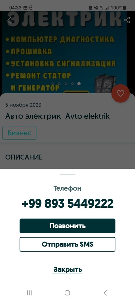 Авто электрик Avto elektrik