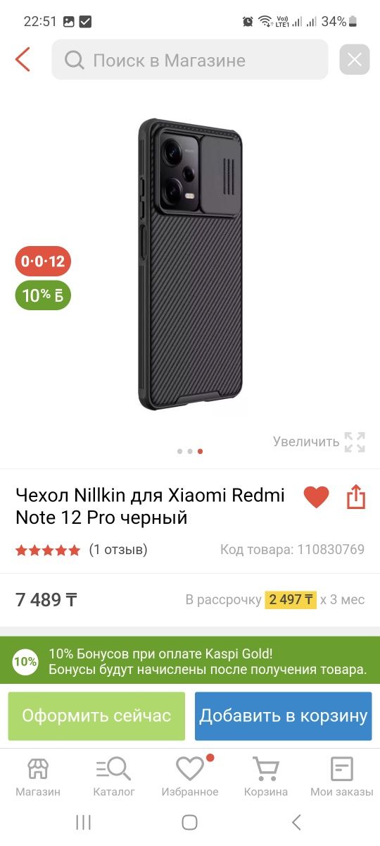 Крепкий чехол на Redmi Note 12 PRO