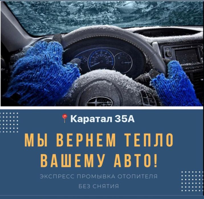 Промывка радиатора печки ремонт автопечки пешка жөндеу