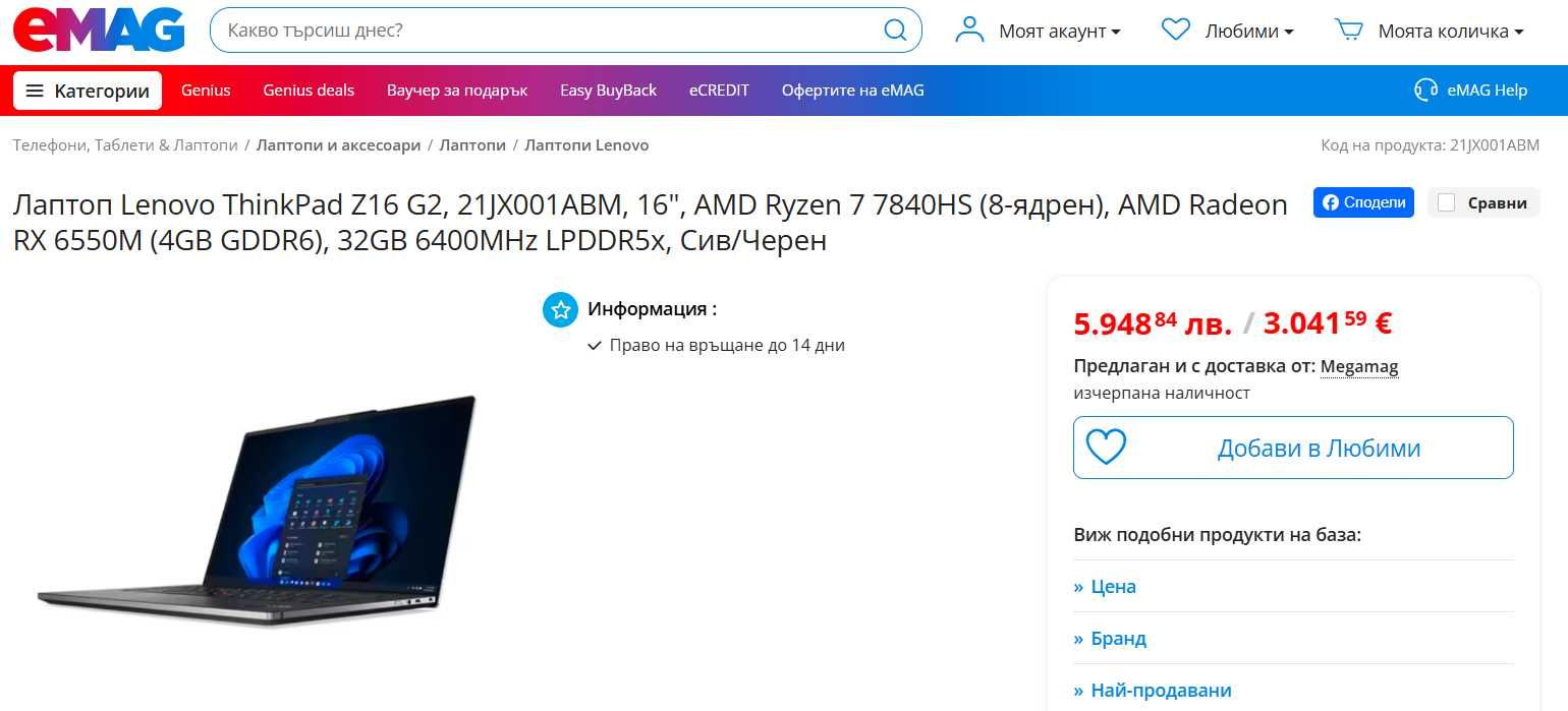 Thinkpad Z16 Gen2 Метално шаси 16' Ryzen 7 7840HS