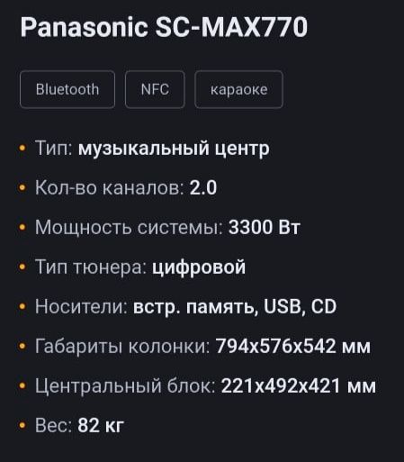 Бомба от Panasonic МАХ770