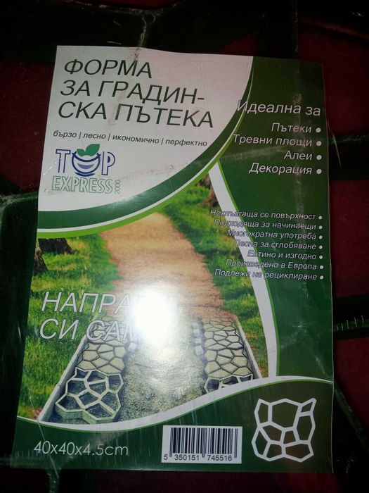 форми за градинска пътека