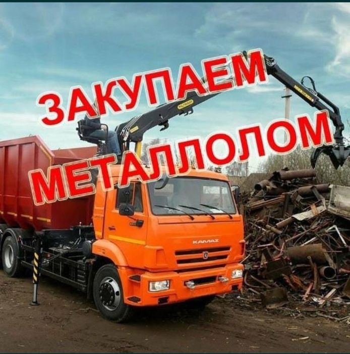 Приём металл дорого 24/7