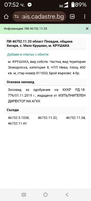 Продавам 4 имота