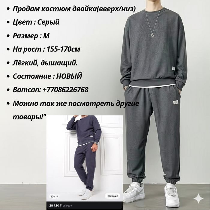 Костюм, форма, трико