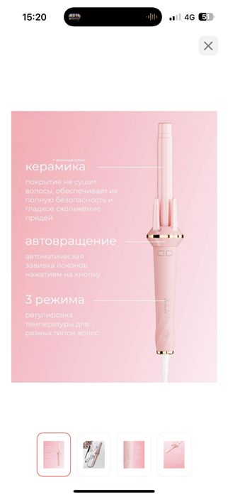 Плойка, тройка плойка, электро брошинг