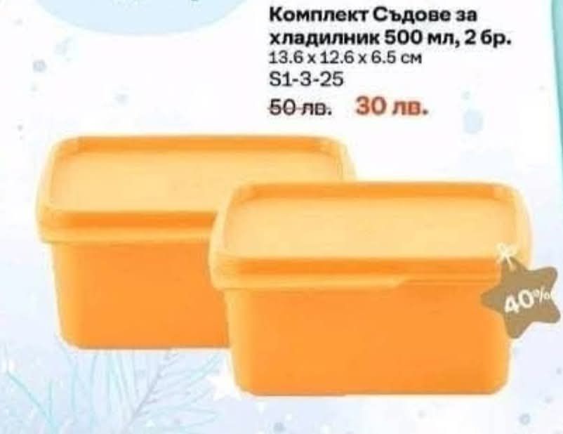 Tupperware Перник - промо оферти