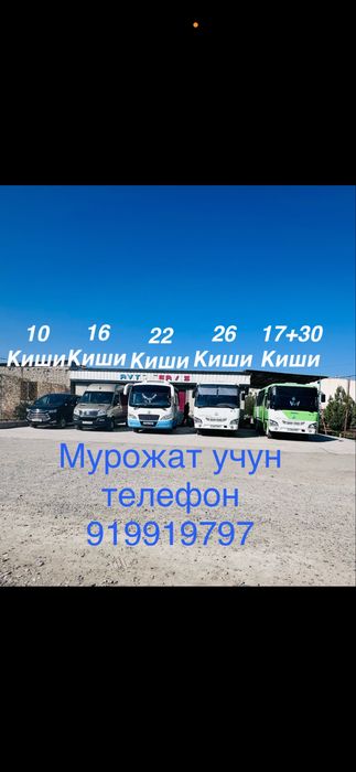 АФТОБУС хизмати.