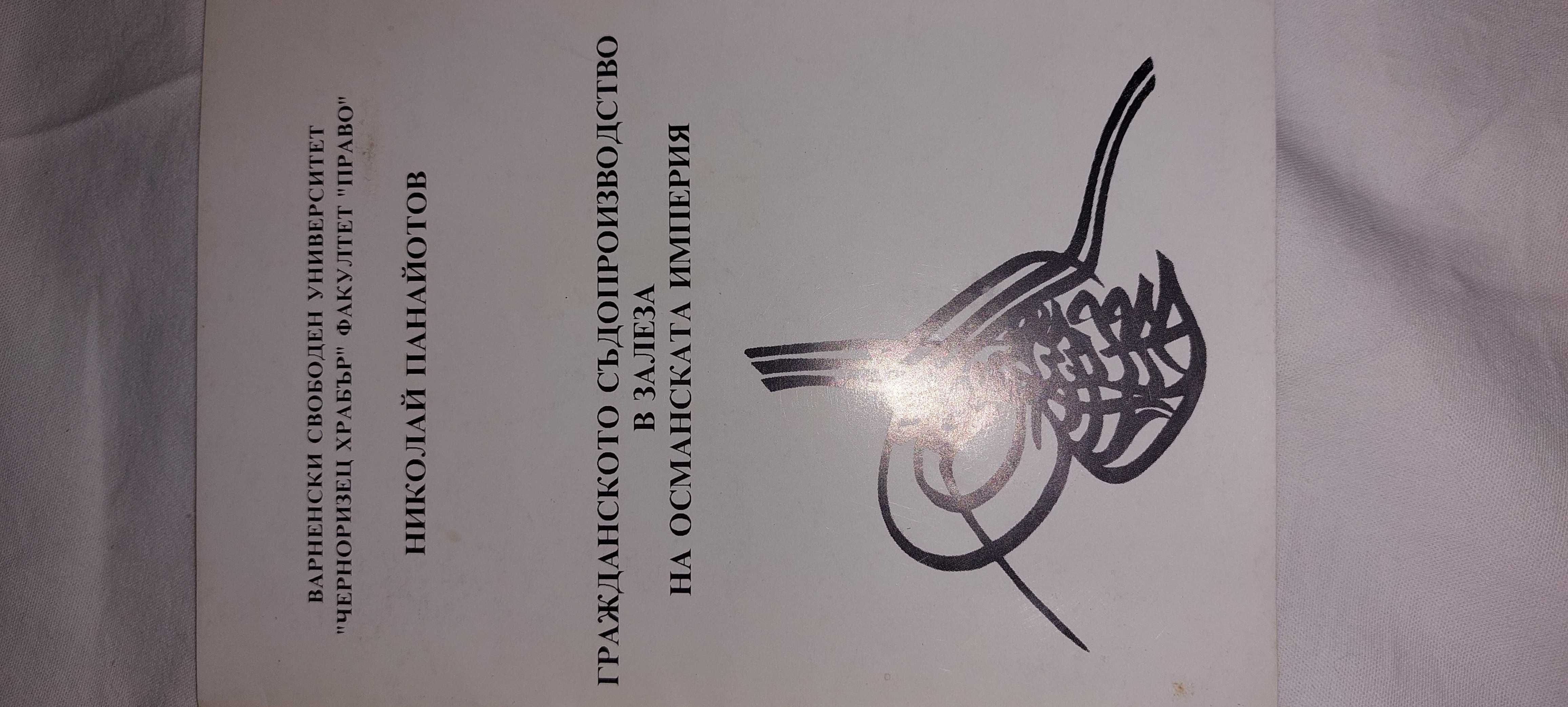 Книги по право, наказателно право, следствие