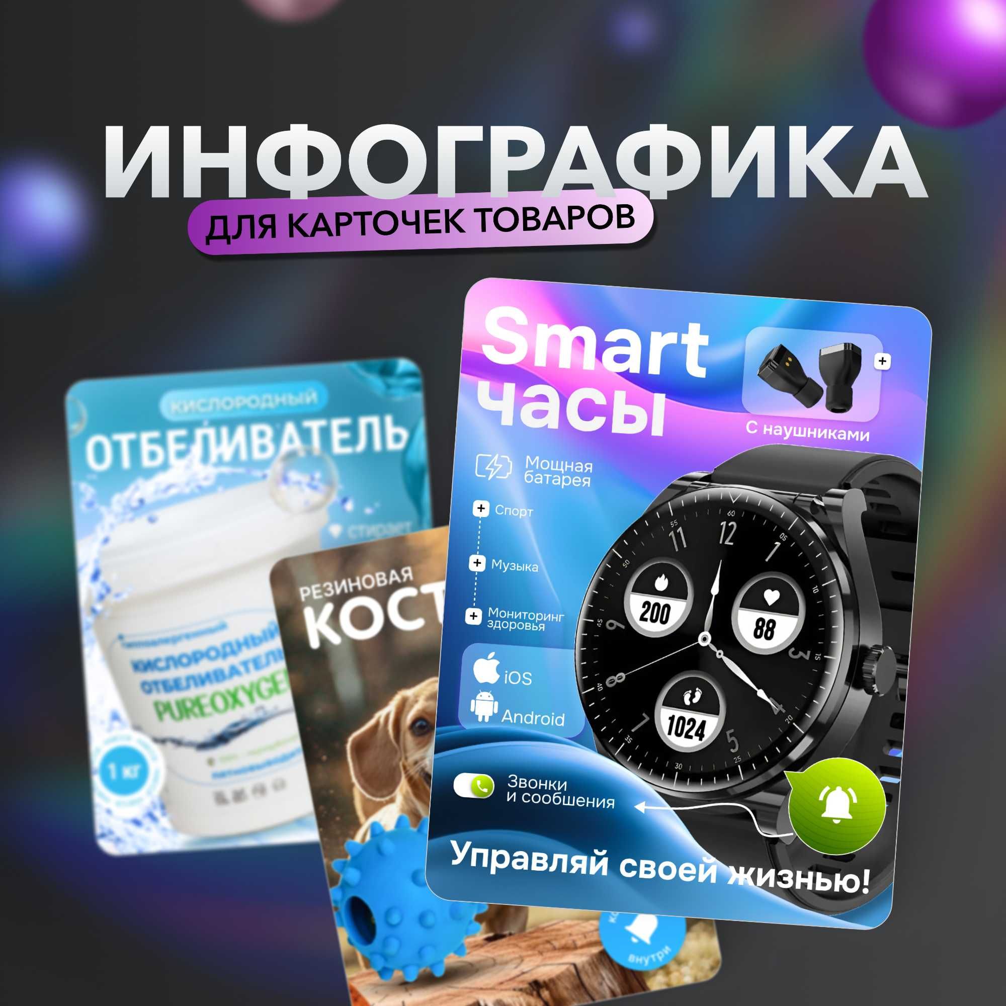 Инфографика карточек товара