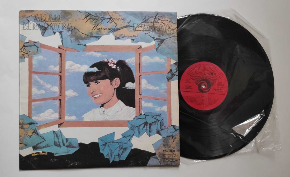 Трамвай № 5 Лили Мими Иванова Маргарита Хранова Кичка Бодурова плочи