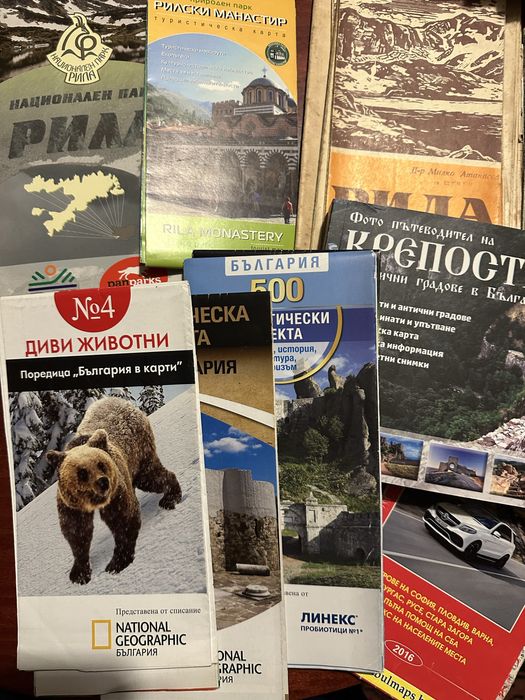 Комплекти туристически книги,карти и пътеводители