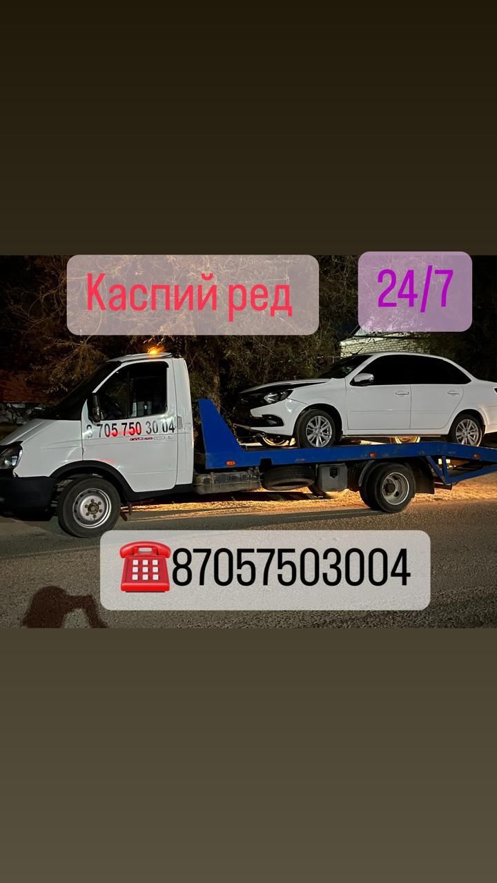 Эвакуатор Кандыагаш