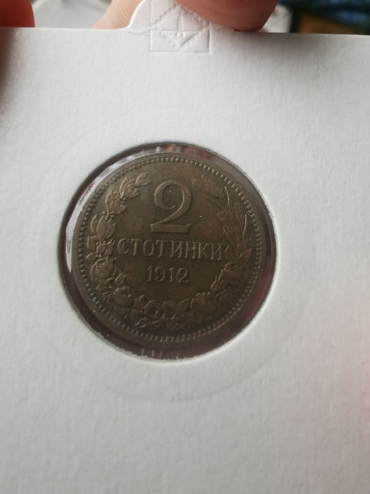 Стари Български монети от колекция