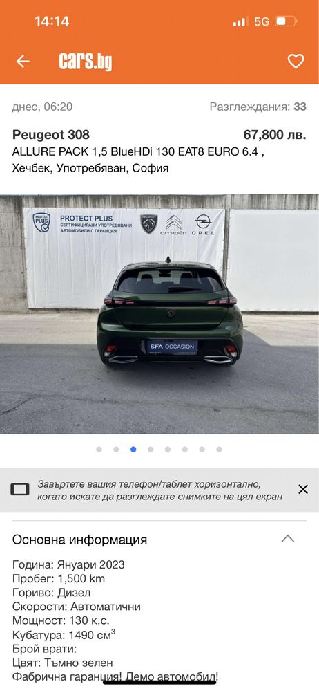 Броня Peugeot 308 Allure 2022