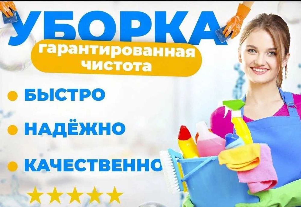 Поддерживающая уборка Алматы — в удобное время