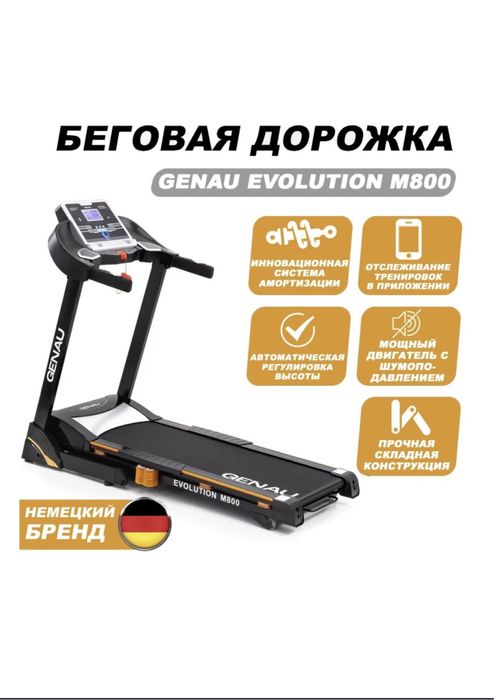 Беговая Дорожка GENAU EVOLUTION M800