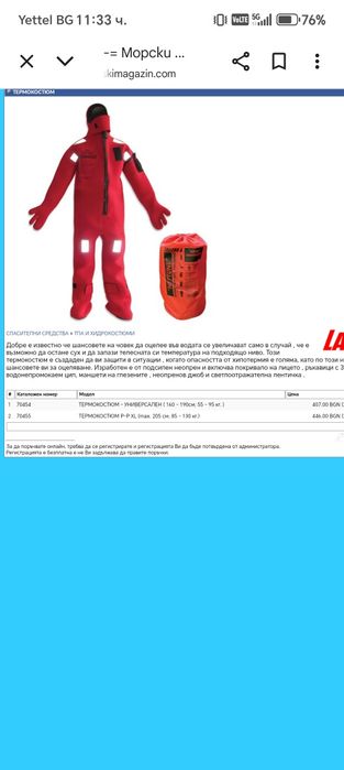 Сух неупренов костюм