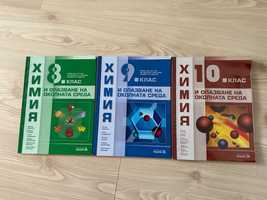 Учебници по химия- профилирана подготовка и по литература