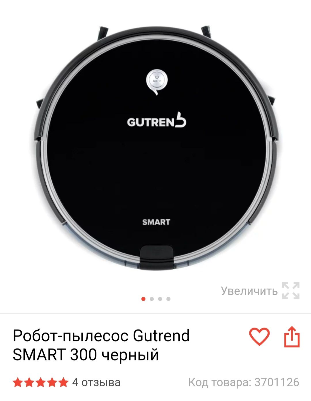 Срочно ! Робот-пылесос Gutrend SMART 300 черный