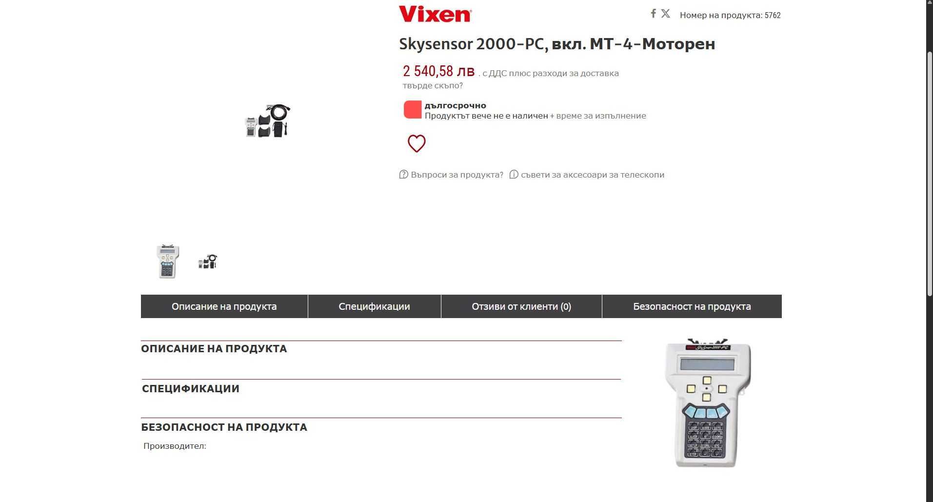 УЛТРА ТЕЛЕСКОП SW Mak180 +VIXEN EQ5 GoTo компютърна японска монтировка