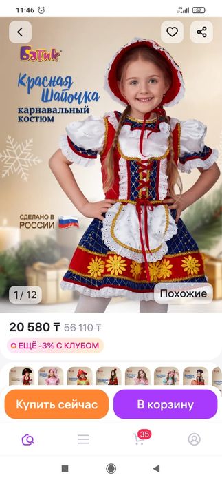 Новогодний костюм красной шапочки