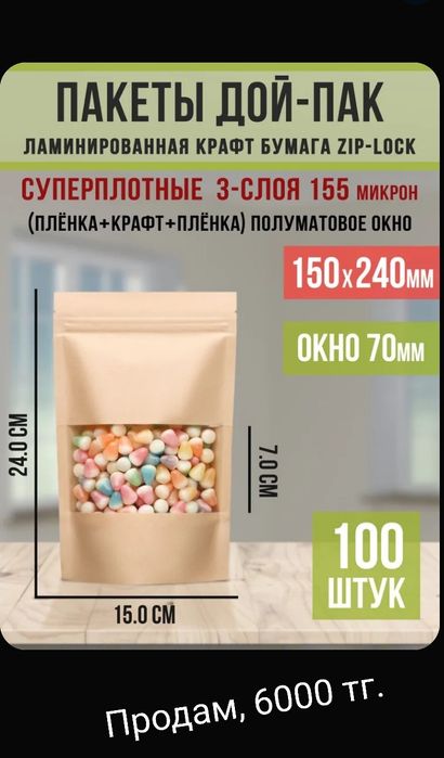 Продам пакеты дой-пак