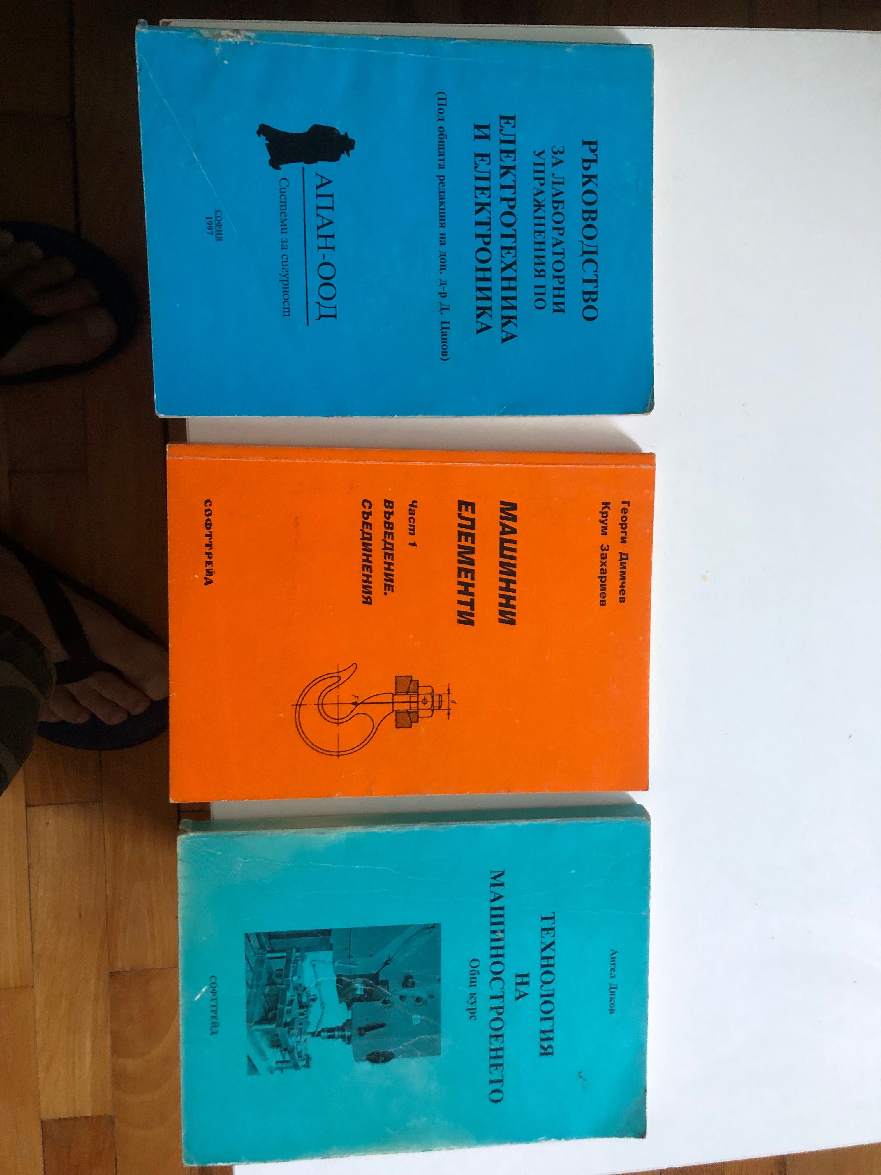 Продавам употребявани учебници