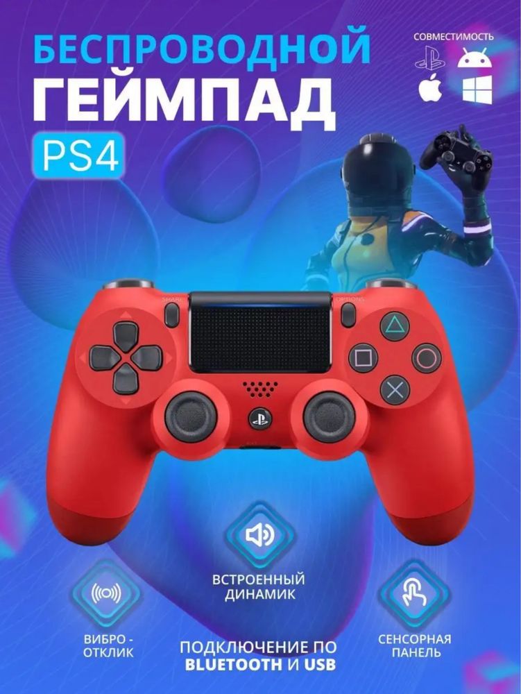 Джойстик play station 4