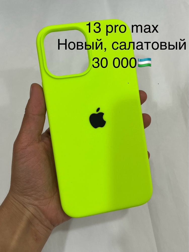 Чехлы на 13 pro max