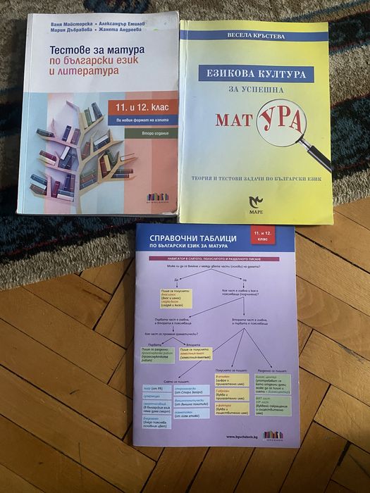 Помагала по български