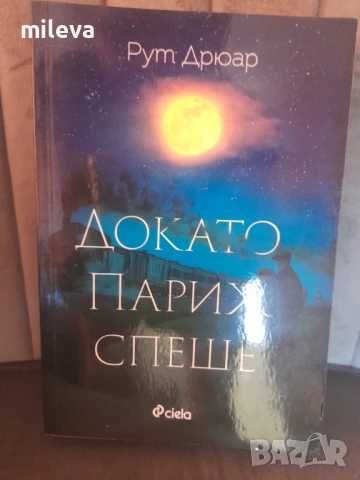 Книги романи за почивката