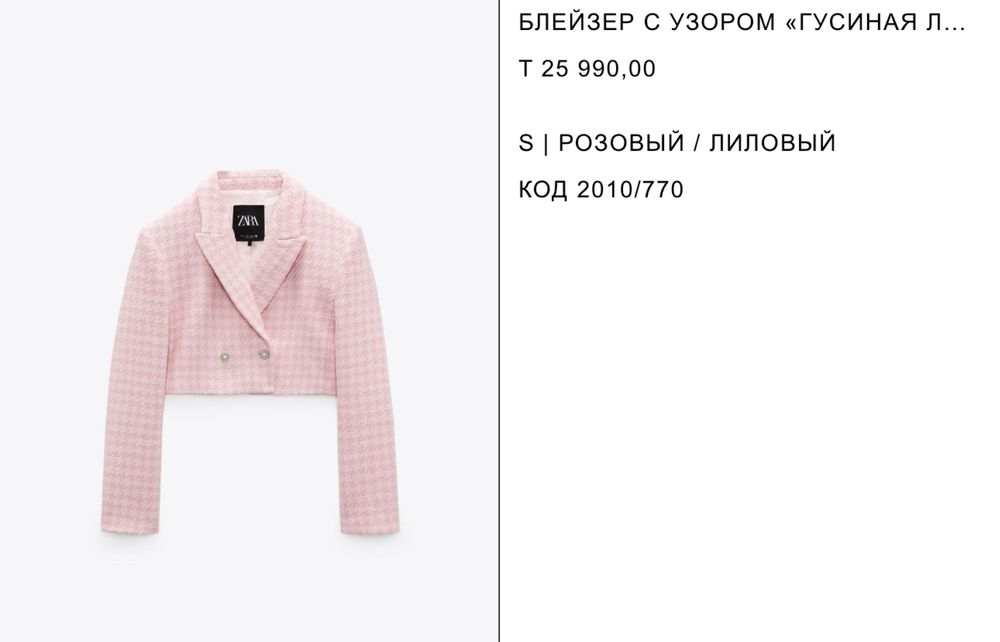 Пиждак Zara розовый