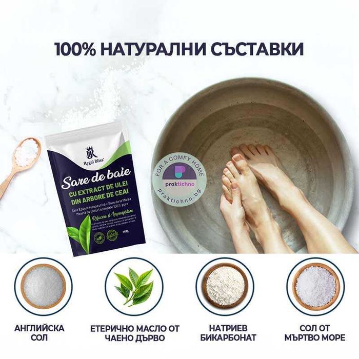 Сол с масло от чаено дърво и английска сол за уморени болезнени крака