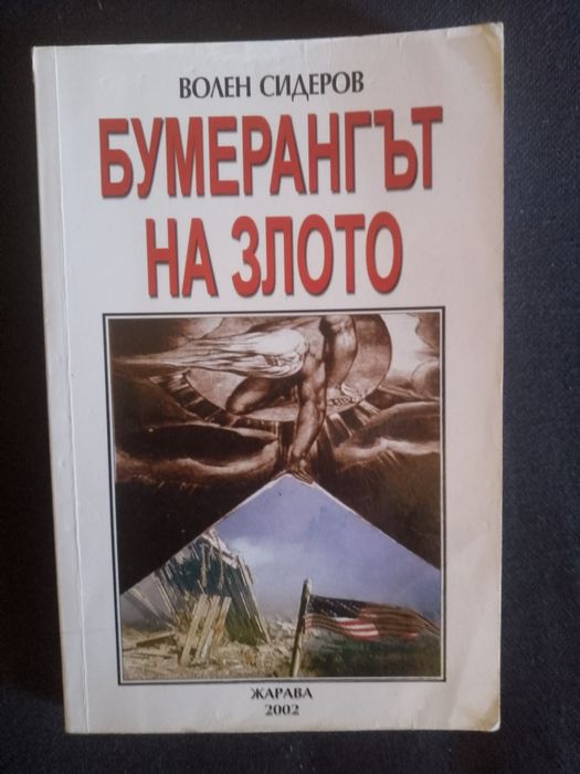 Пет книги за 16 лева