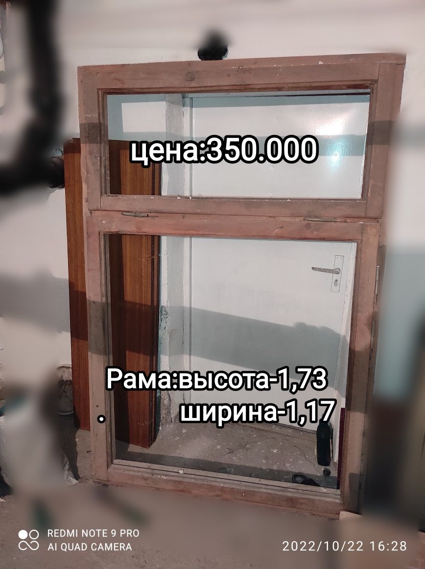 Продаётся:Рамы, дверь деревянная, ванна