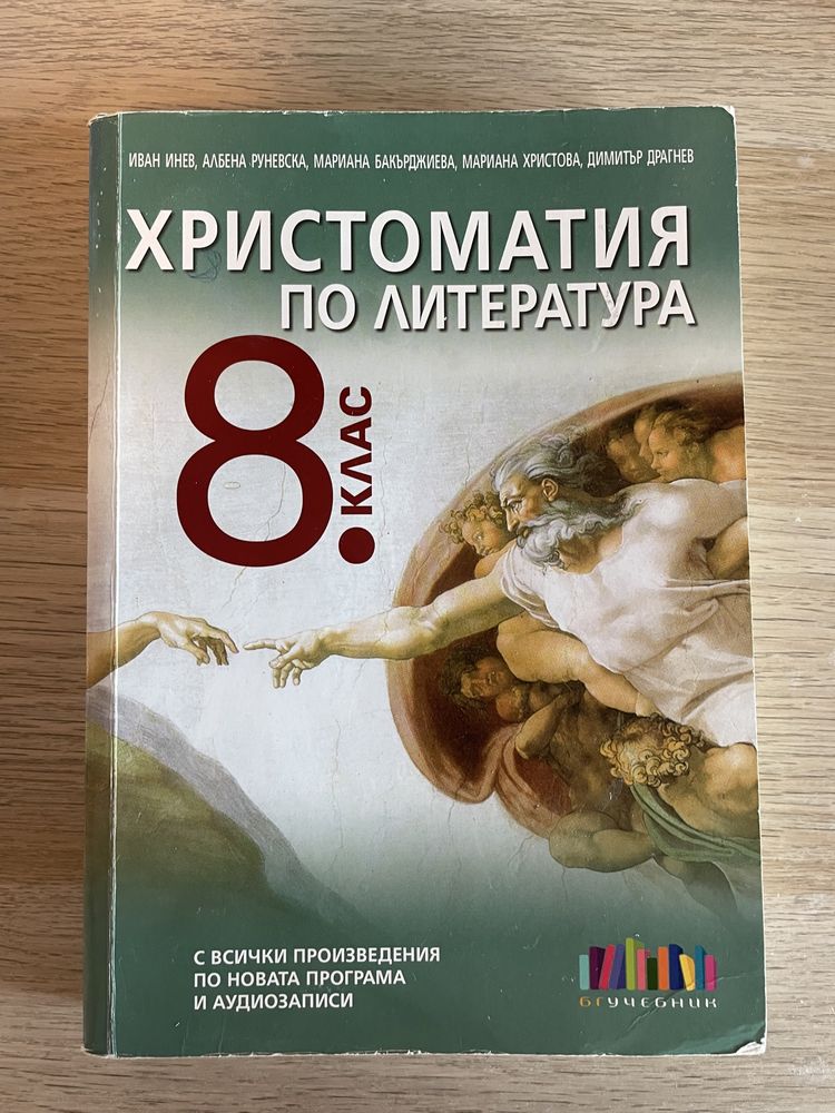 Учебници 8 клас: Руски; Английски; Математика; Български и др.