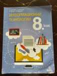 Учебник за 8 клас