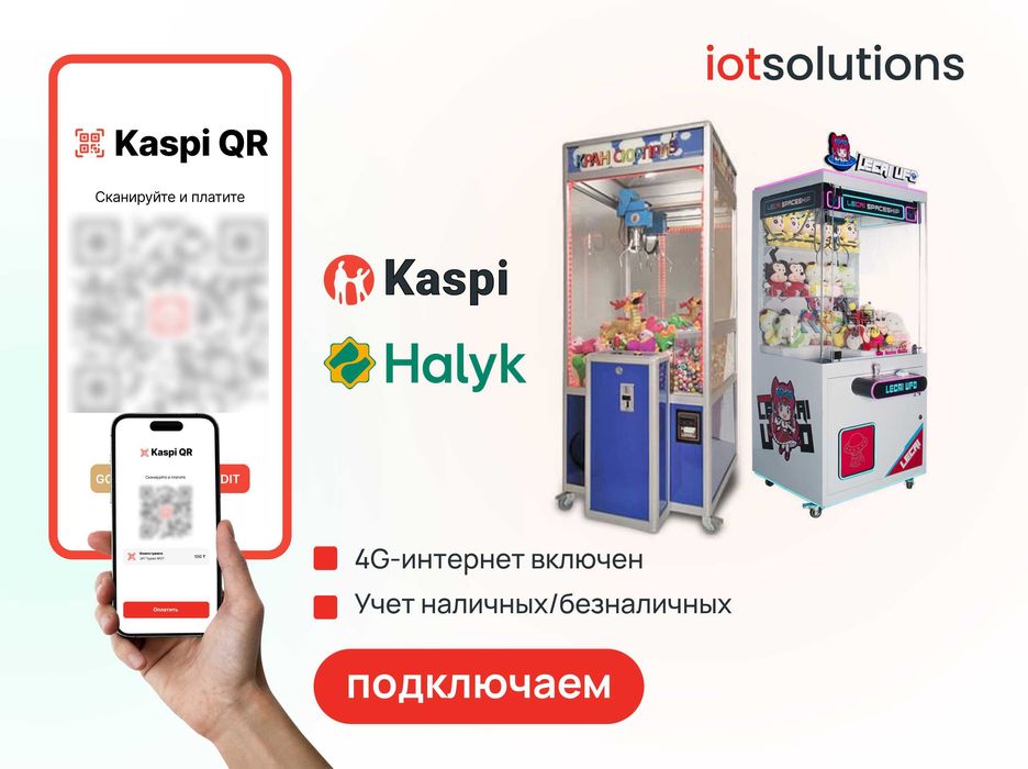 QR-оплата Каспи и Халык банков для вашего аппарата самообслуживания!
