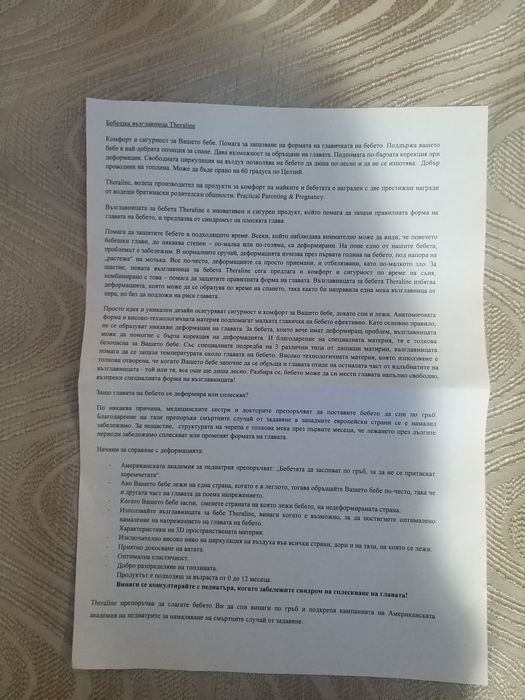 Продавам бебешка възглавница Theraline