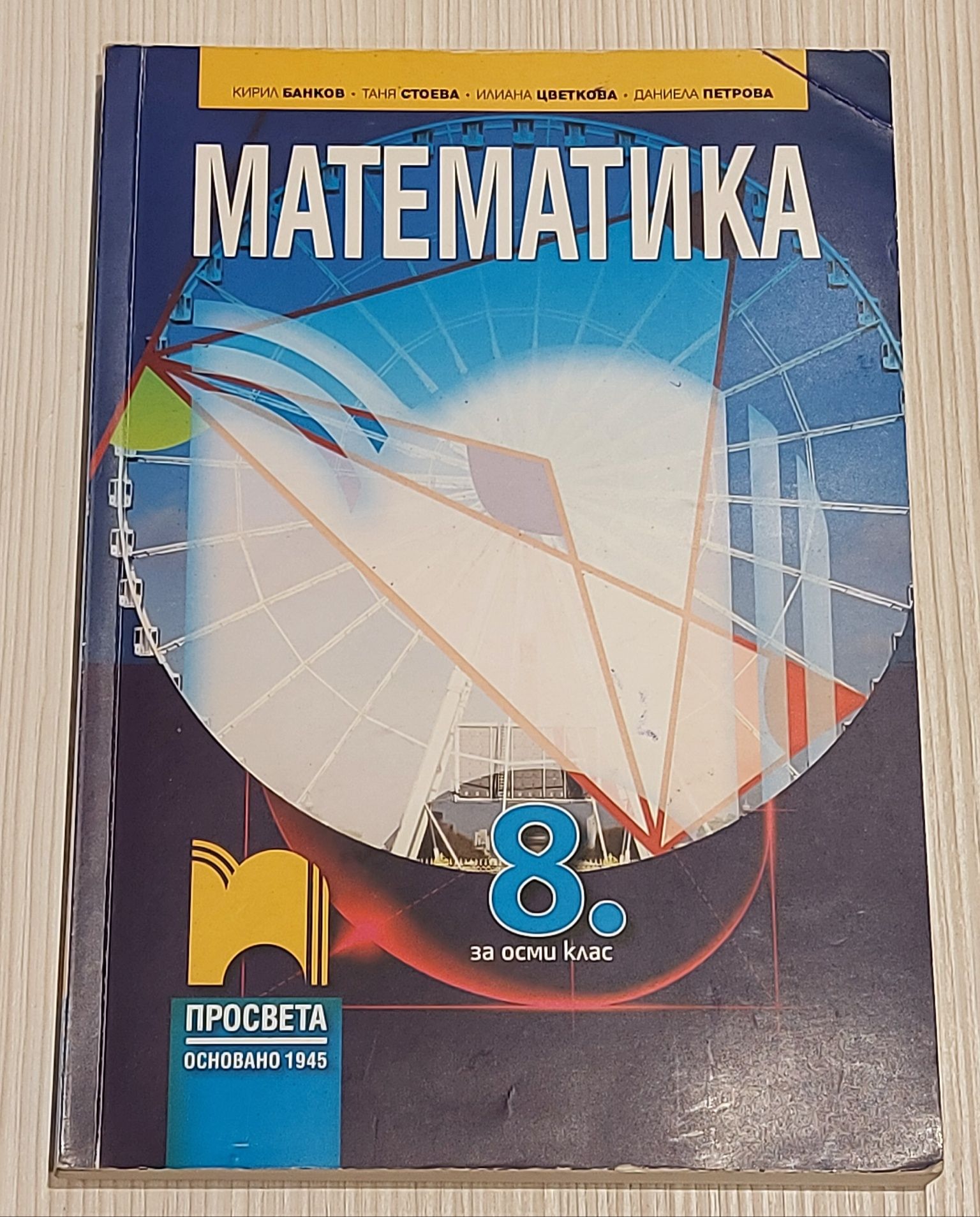 Учебници за 8 клас - информатика,информационни,изобразително изкуство