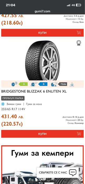 255/65/17 Bridgestone 4 бр 2024