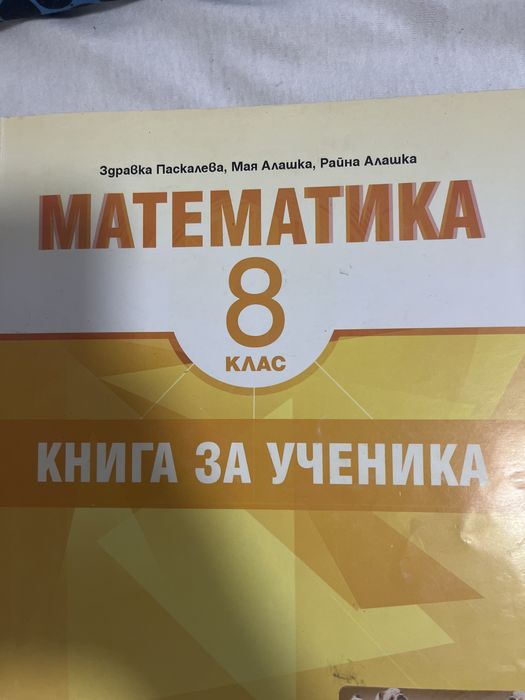 Книга за ученика за 8ми клас