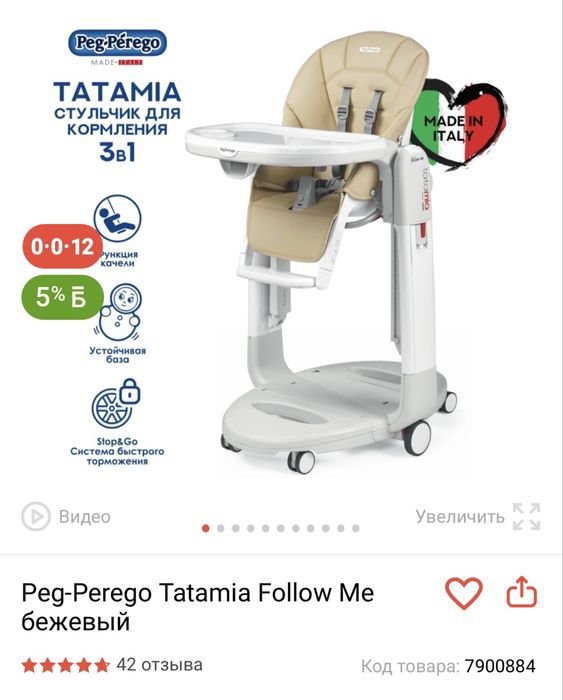 Стульчик для кормления Tatamia