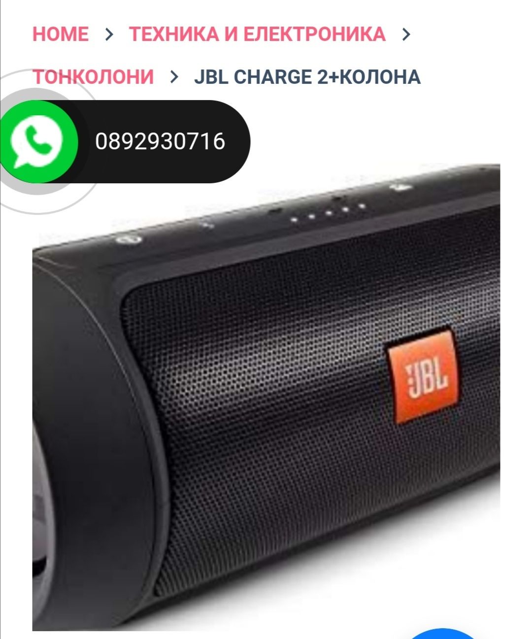 JBL Charge 2  колона